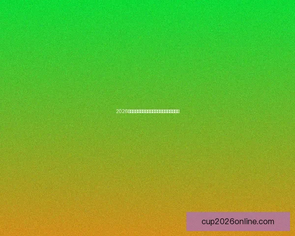 2026世界杯完整赛程安排及各阶段比赛时间详细指南