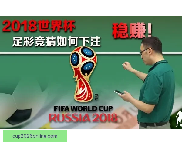 世界杯精彩竞猜平台推荐助你轻松赢取丰厚奖品攻略